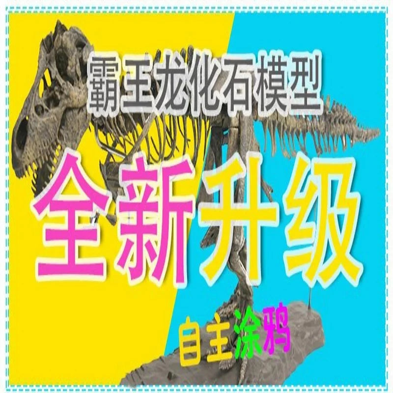 Dinosaur Fossil Toy Tyrannosaurus Rex Skeleton Model Tik Tok with The Same Simulation Children's Educational Assembly Gift.